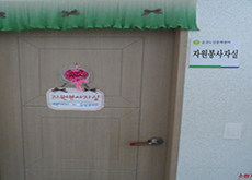 자원봉사자실