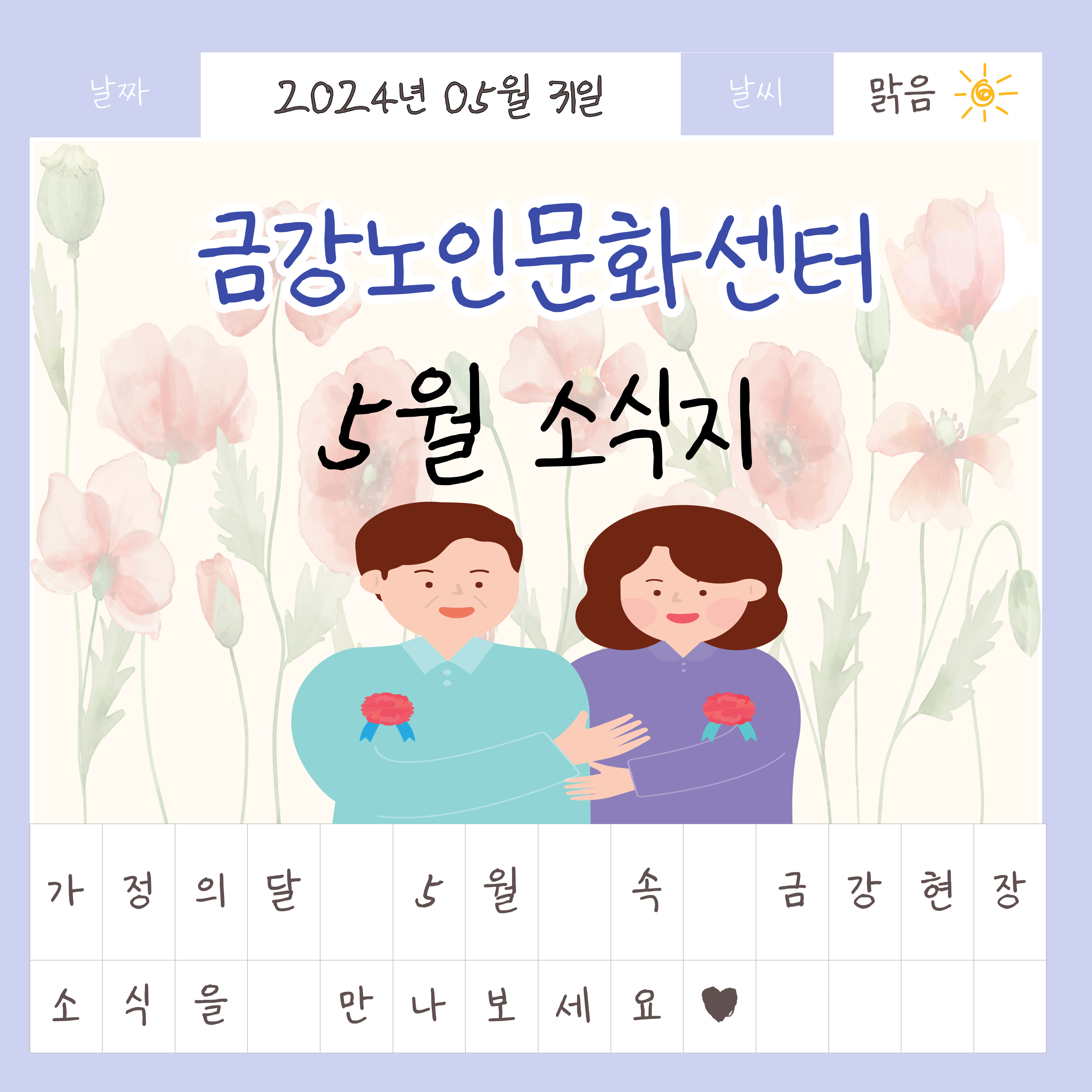 [공지사항] 5월 소식지#1