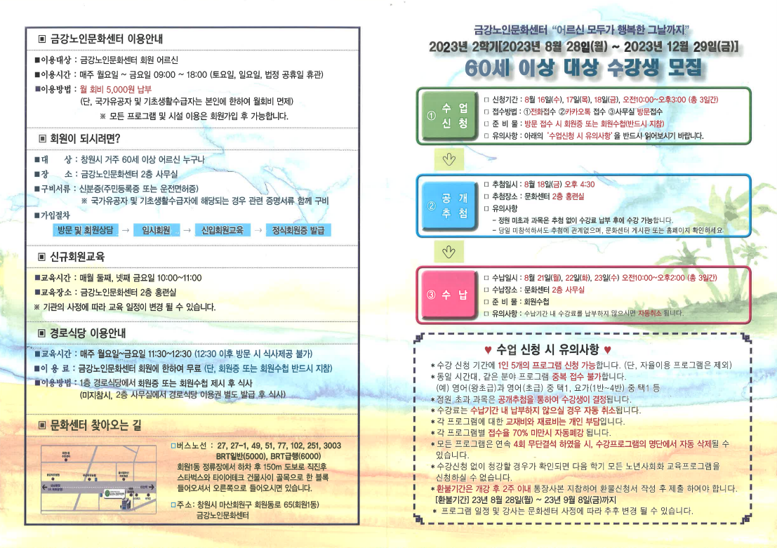 [공지사항] 2023년 2학기 노년사회화교육 일정#1