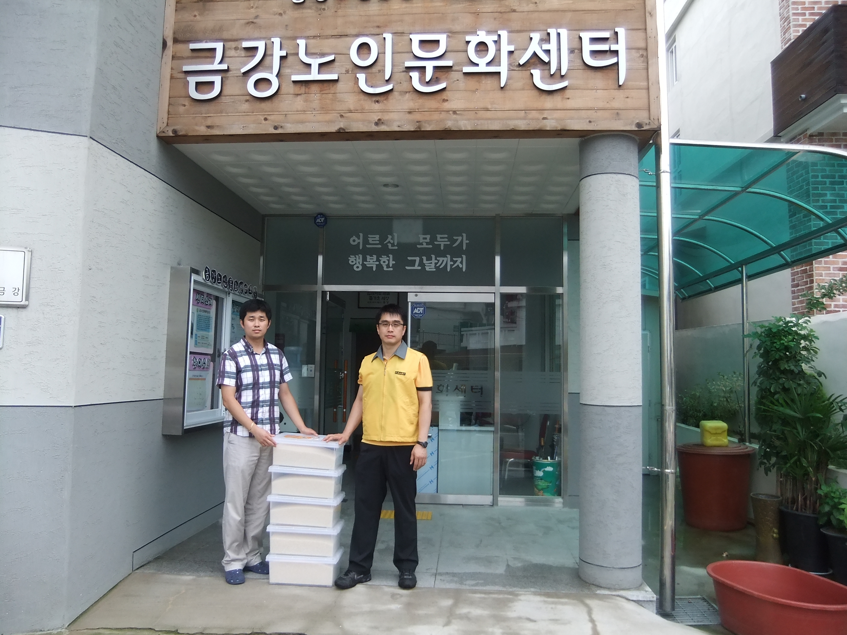 이마트마산점의 쌀 후원에 감사드립니다.#1