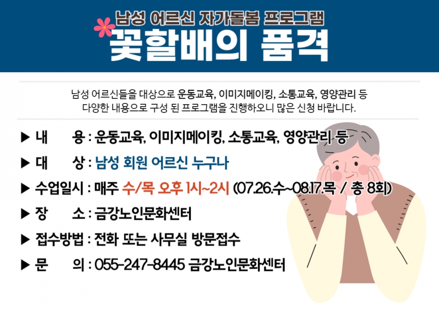 [사업안내] 방학특강 4탄-꽃할배의 품격 참여자 모집#1