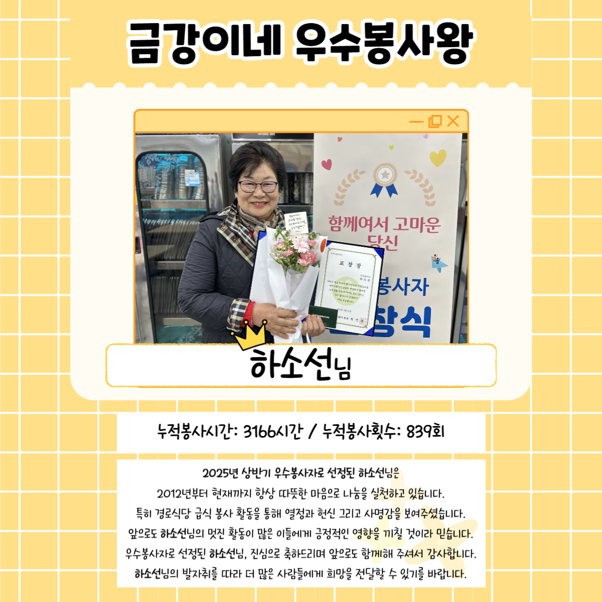 [자원봉사] 상반기 우수자원봉사자를 소개합니다!#1