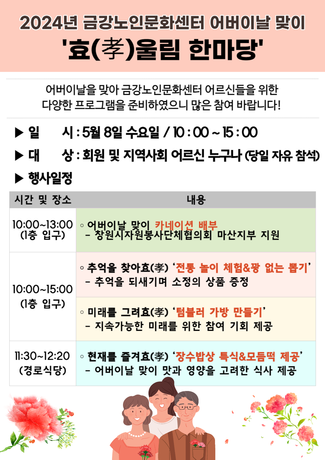 [사업안내] 2024 어버이날 맞이 행사 안내#1