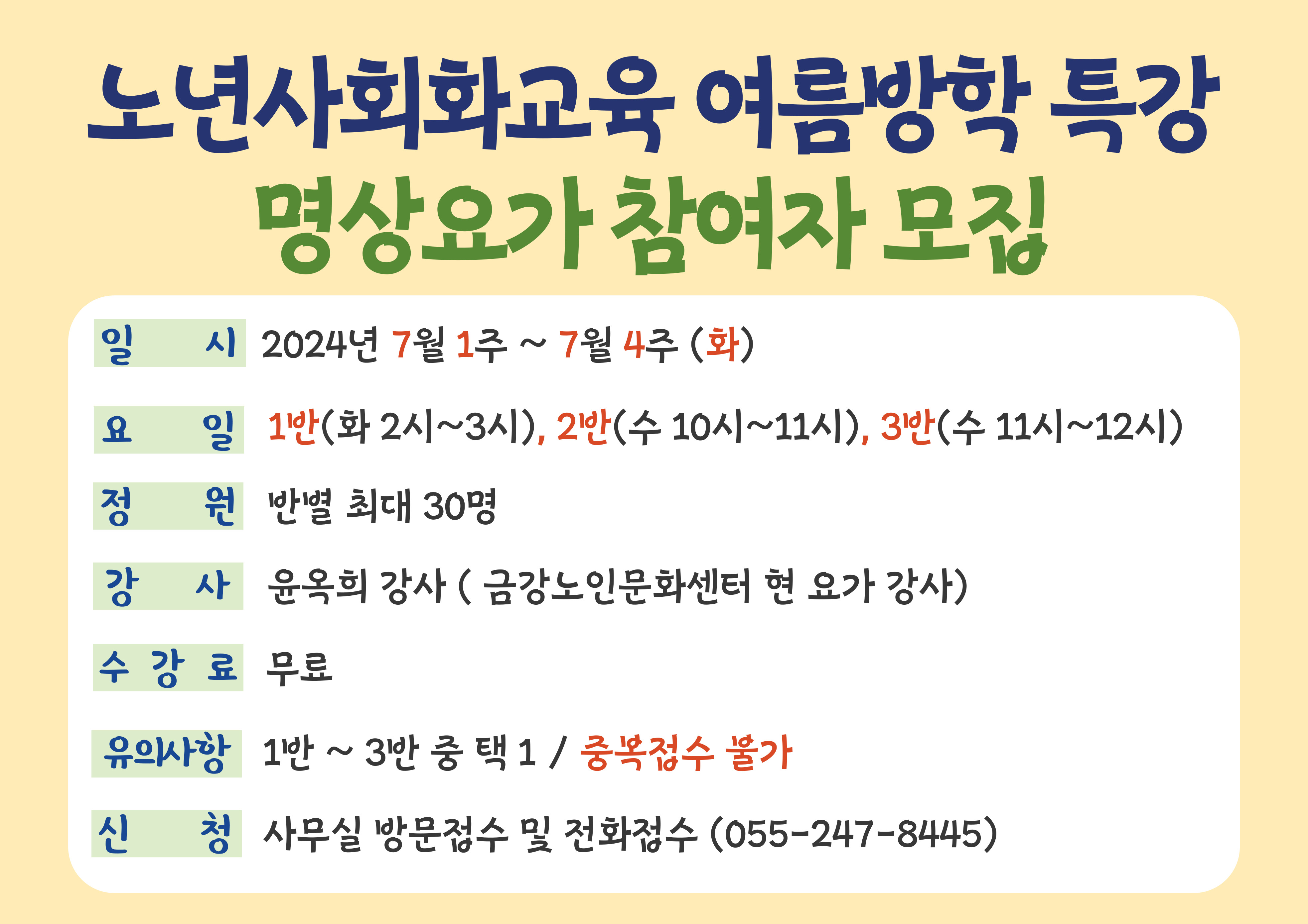 [공지사항] 여름방학 특강 명상요가 참여자 모집#1