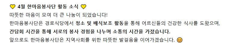 [노인자원봉사 활성화 지원사업] 4월 한마음 봉사단 활동#3