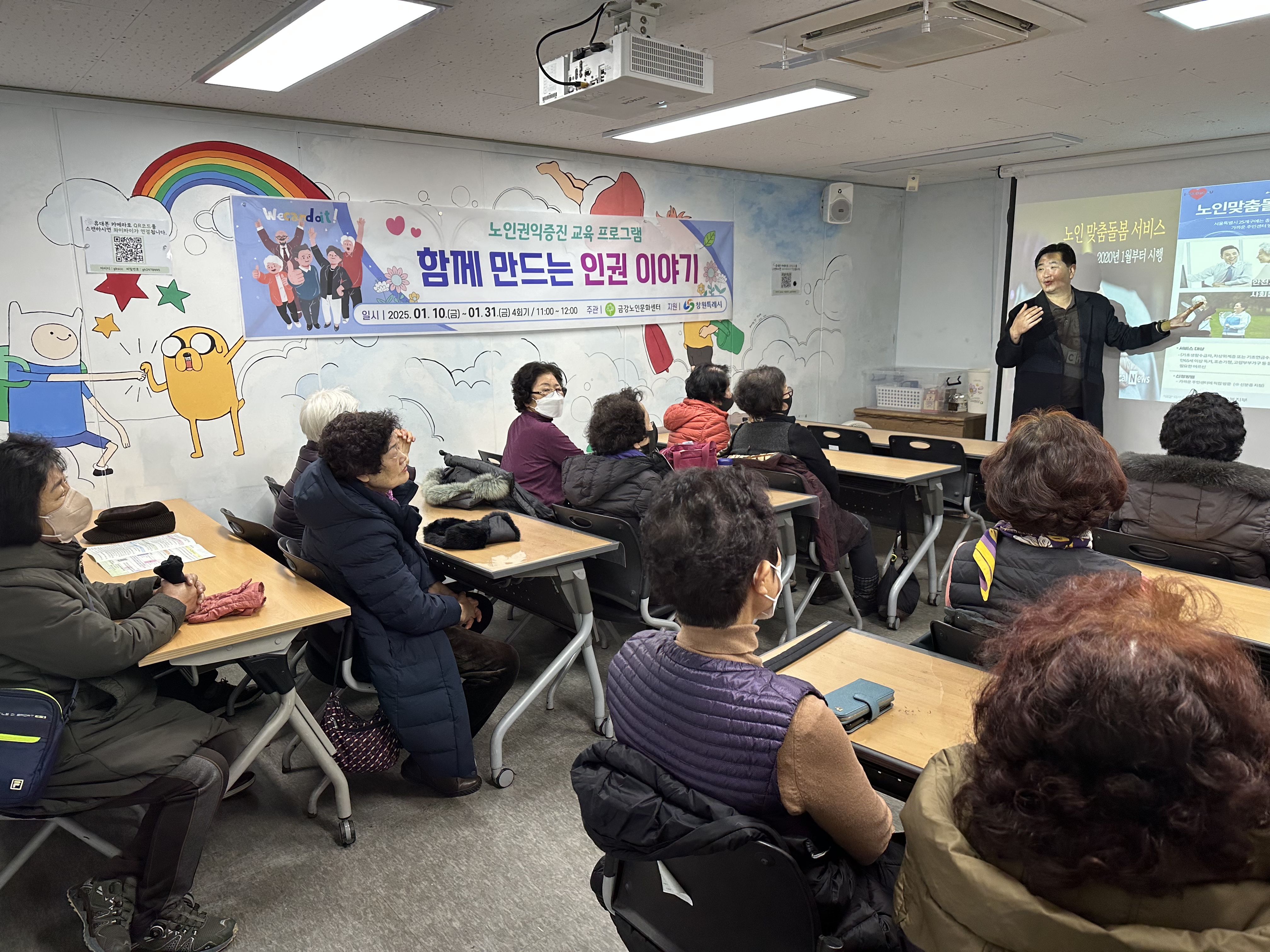 [권익증진] 이용자 인권교육 <함께 만드는 인권 이야기>#1