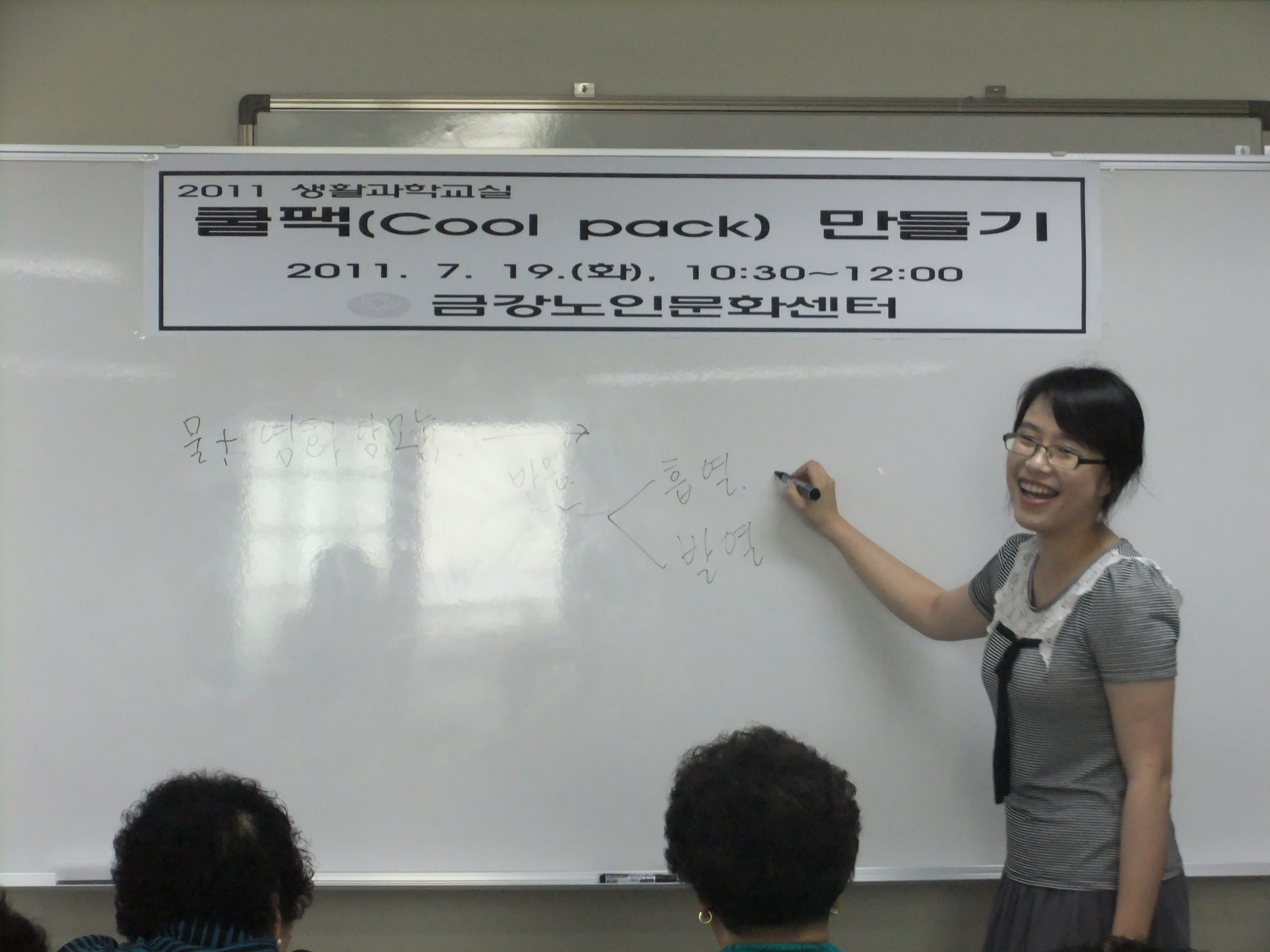 2011 여름생활과학교실 운영!!#1
