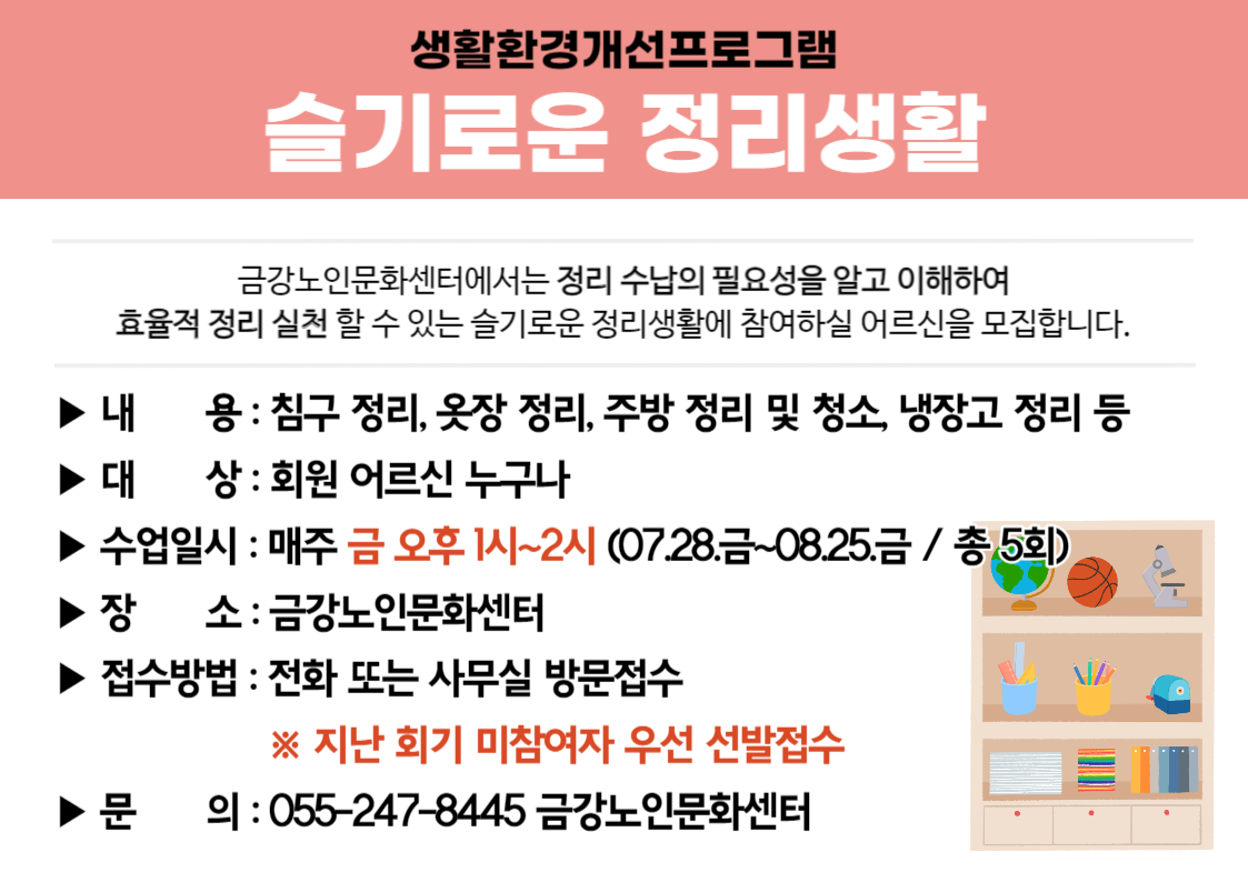 [사업안내] 방학특강 2탄-슬기로운 정리생활 참여자 모집#1
