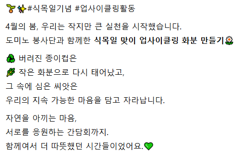 [노인자원봉사 활성화 지원사업] 4월 도미노 봉사단 활동#4