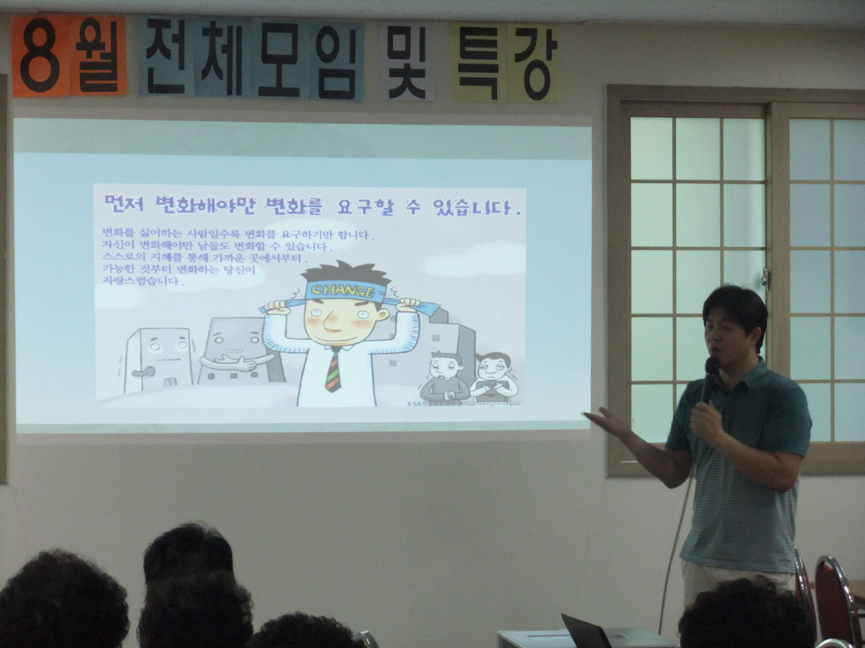8월 전체모임#1
