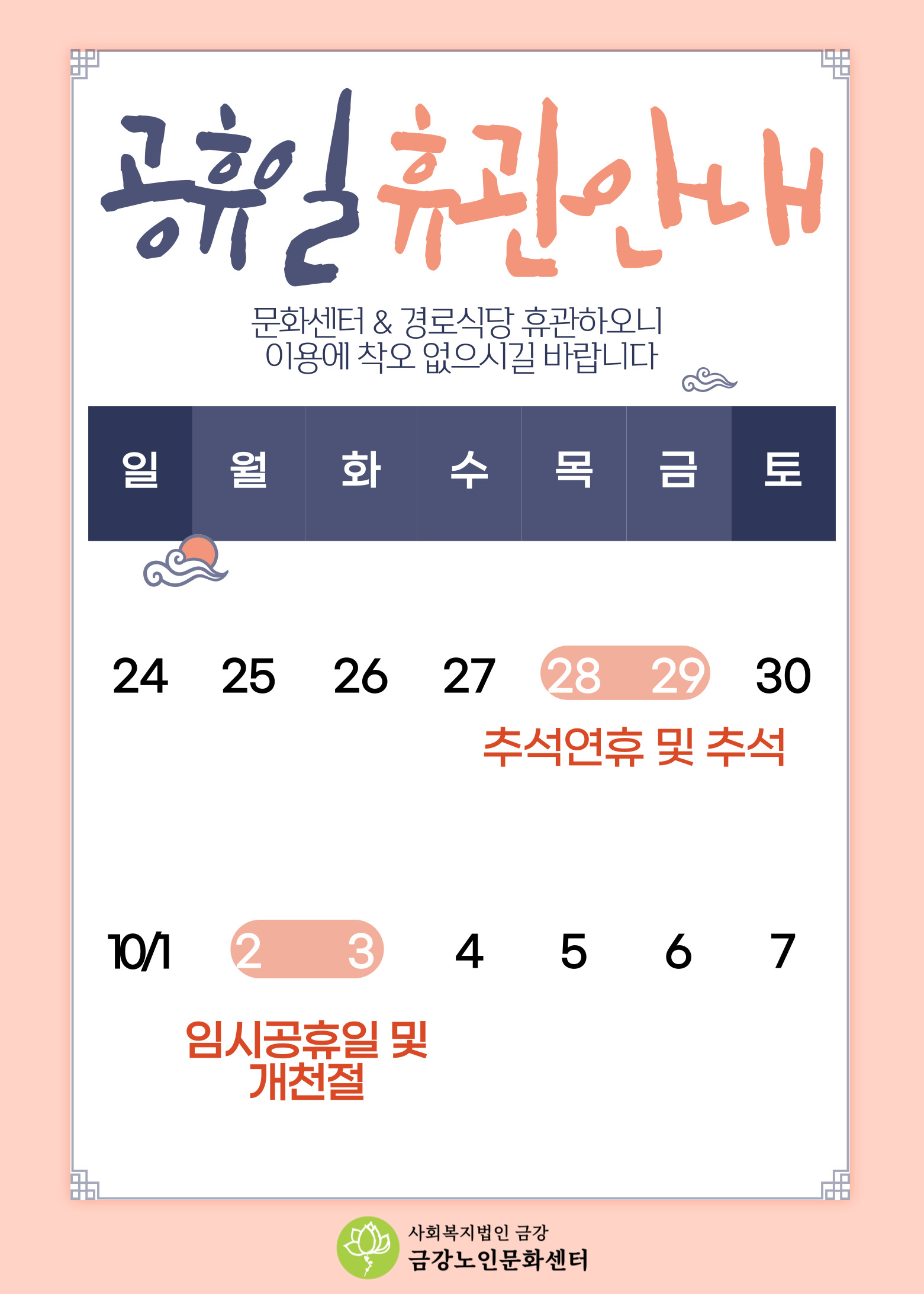 [공지사항] 공휴일 휴관안내#1