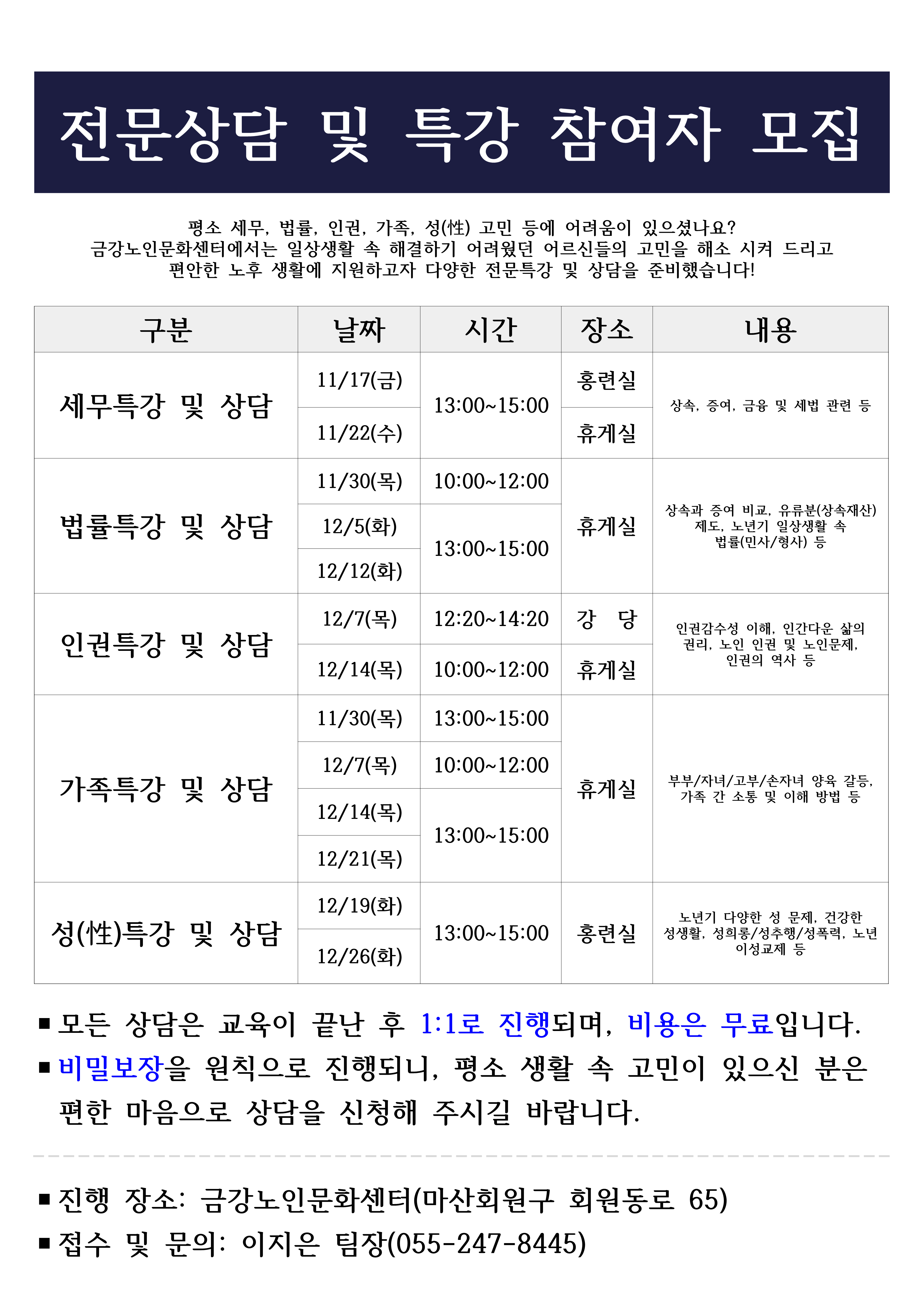 [사업안내] 각종 특강 및 전문상담 참여자 모집#1