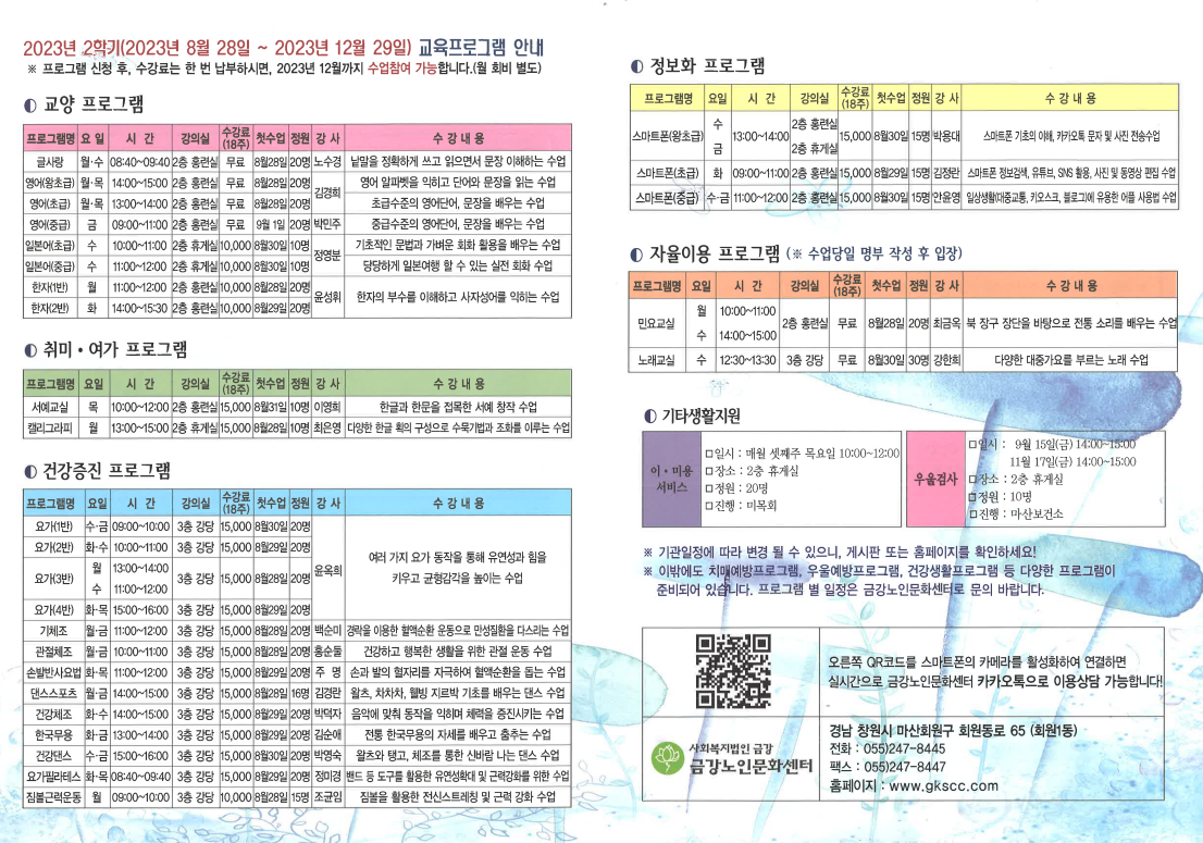 [공지사항] 2023년 2학기 노년사회화교육 일정#2