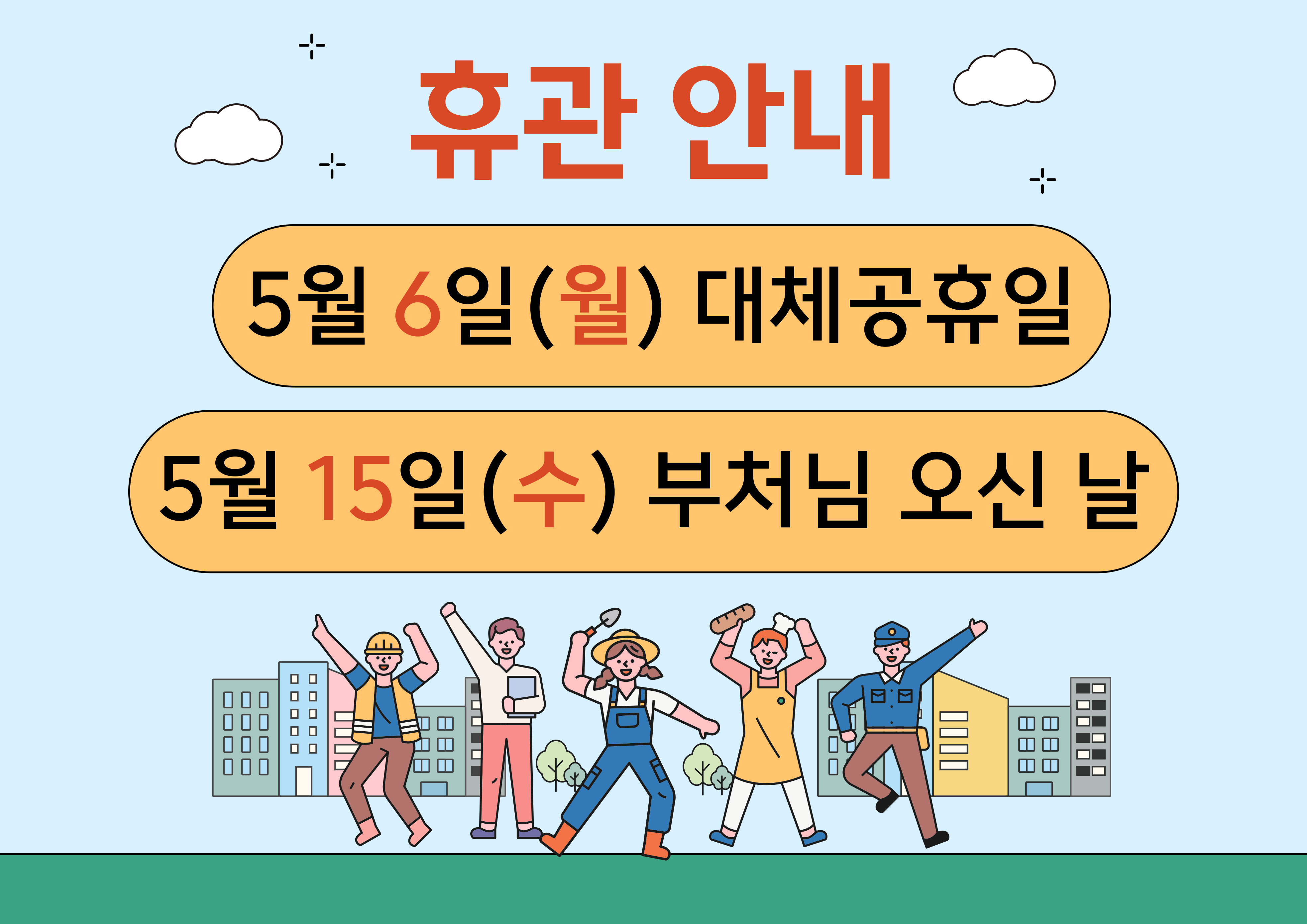 [공지사항] 휴관안내#1