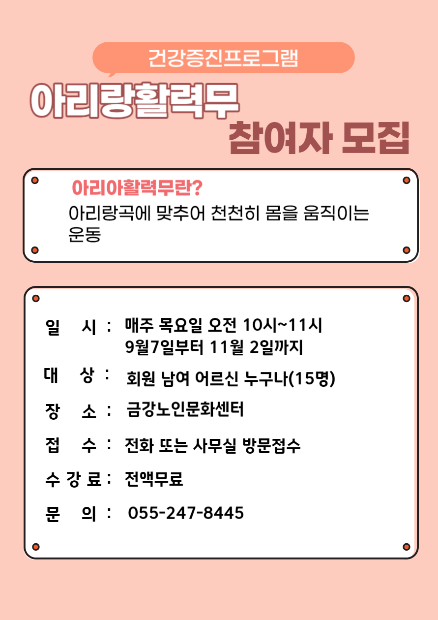 [사업안내] 아리랑활력무 참여자 모집#1
