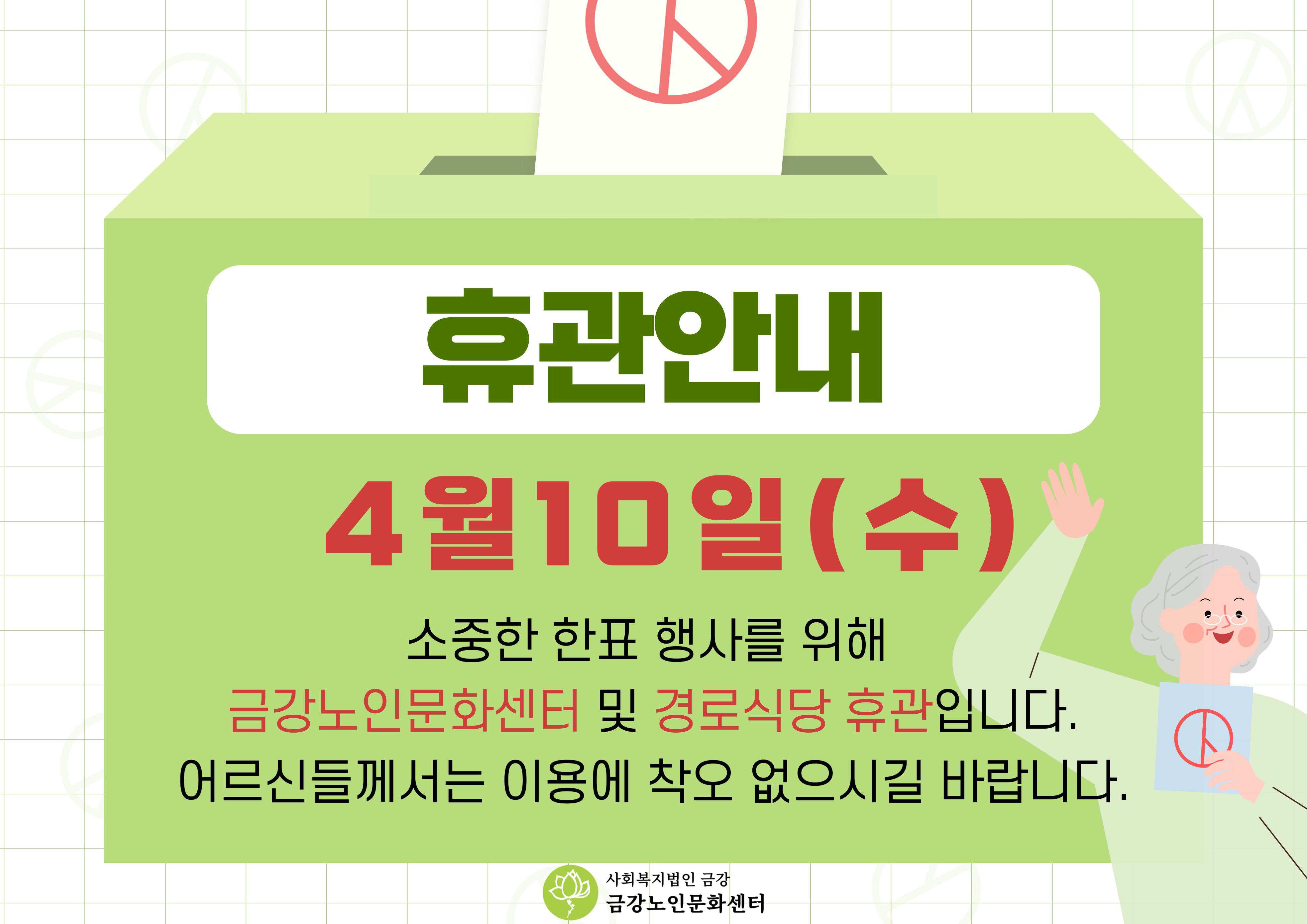 [공지사항] 휴관안내#1