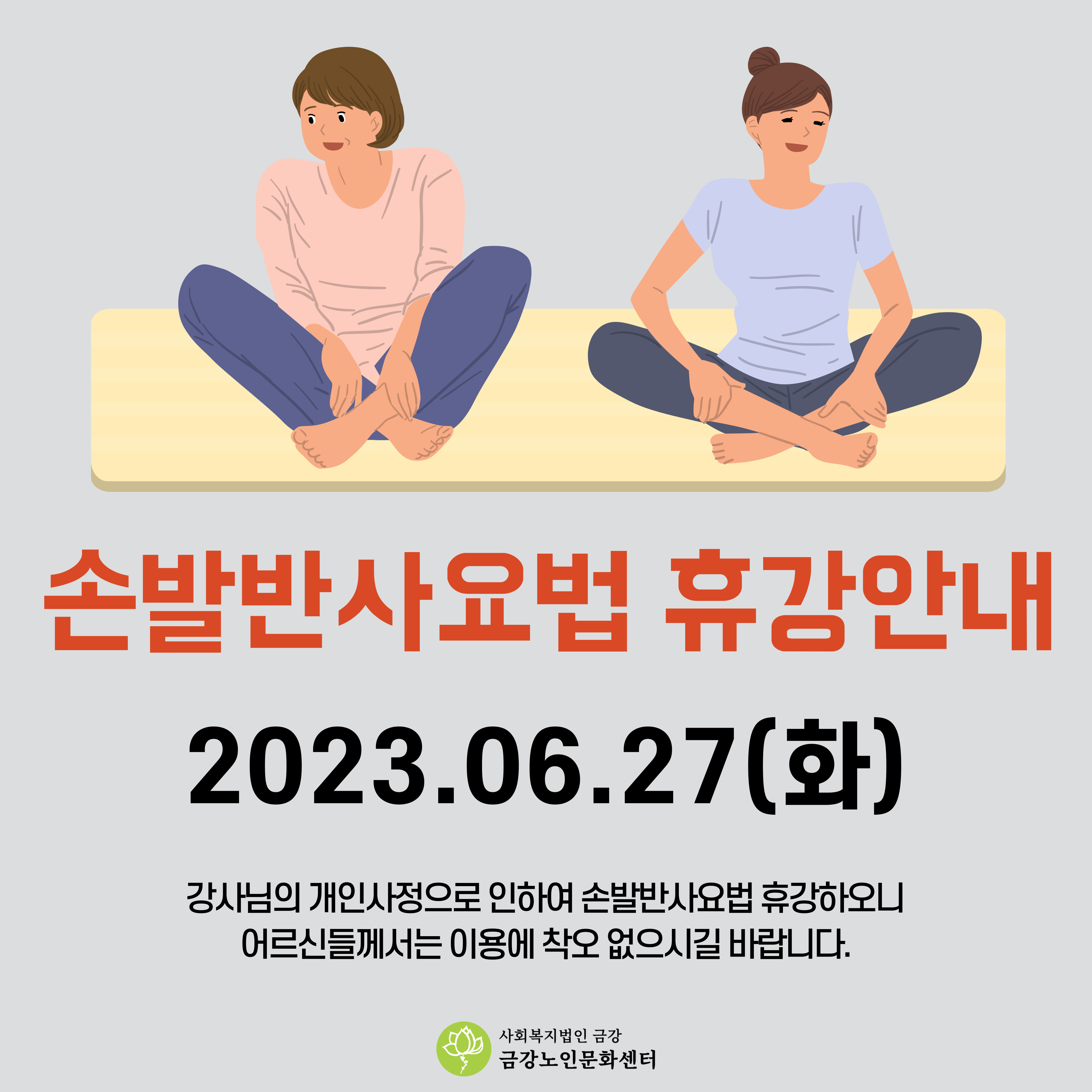 [사업안내] 손발반사요법 휴강안내#1