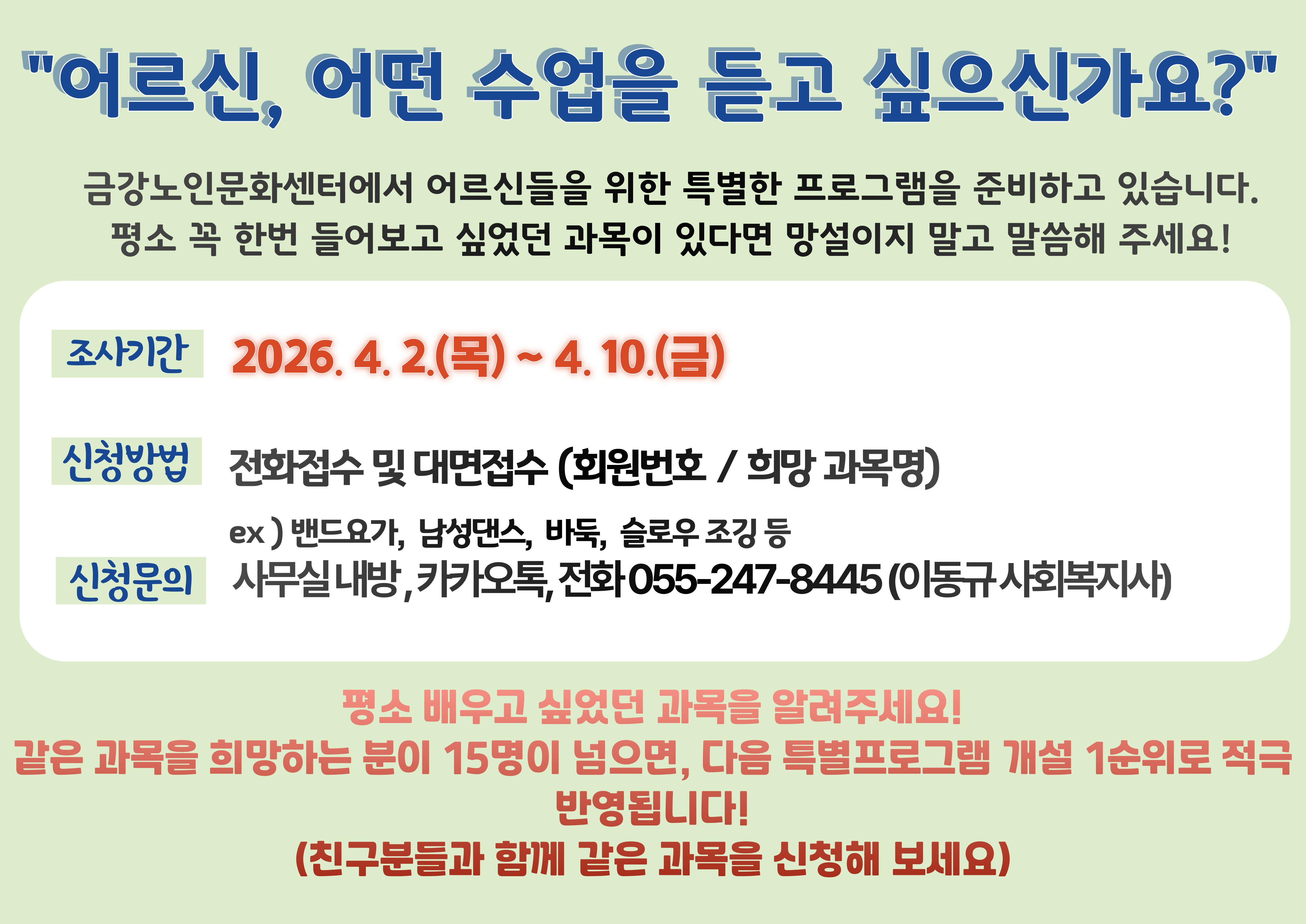 [공지사항] 2026년 상반기 특별 노년사회화교육 수요조사 진행#1