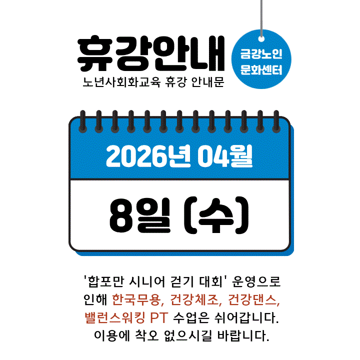 [공지사항] 4월 8일 휴강 안내#1
