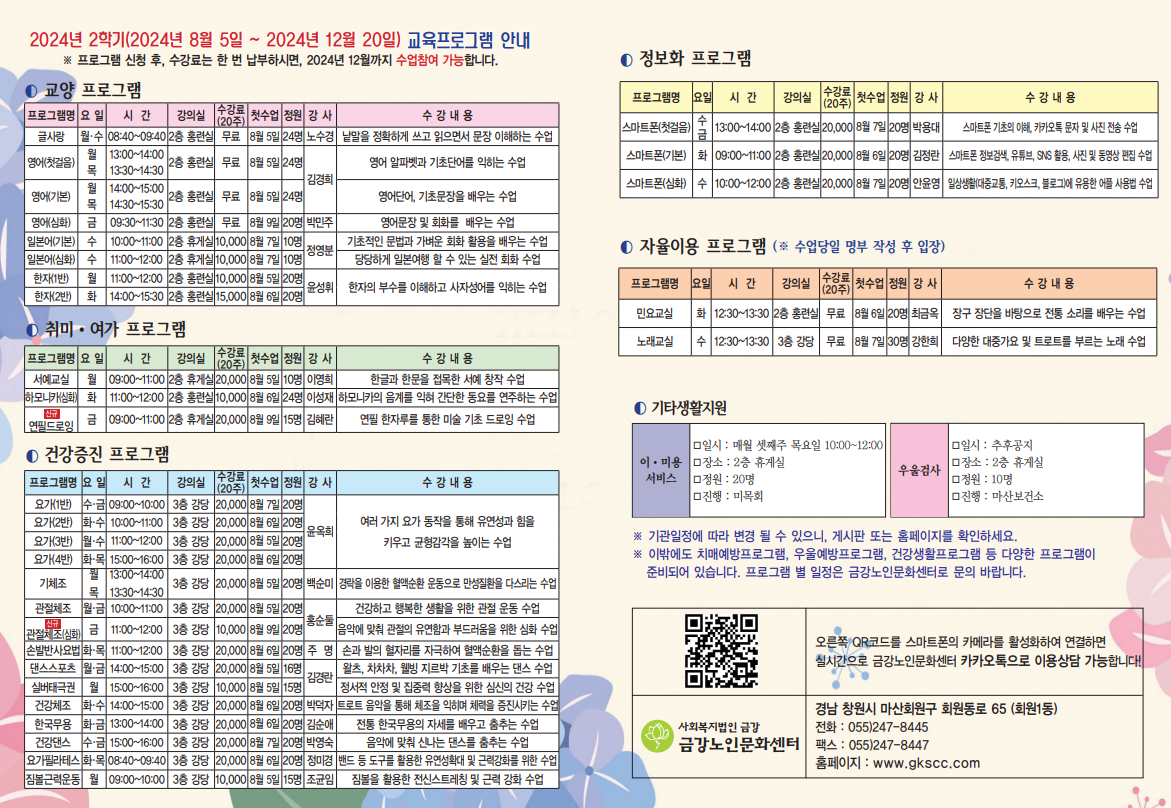 [공지사항] 24-2학기 노년사회화교육 시간표 안내#2