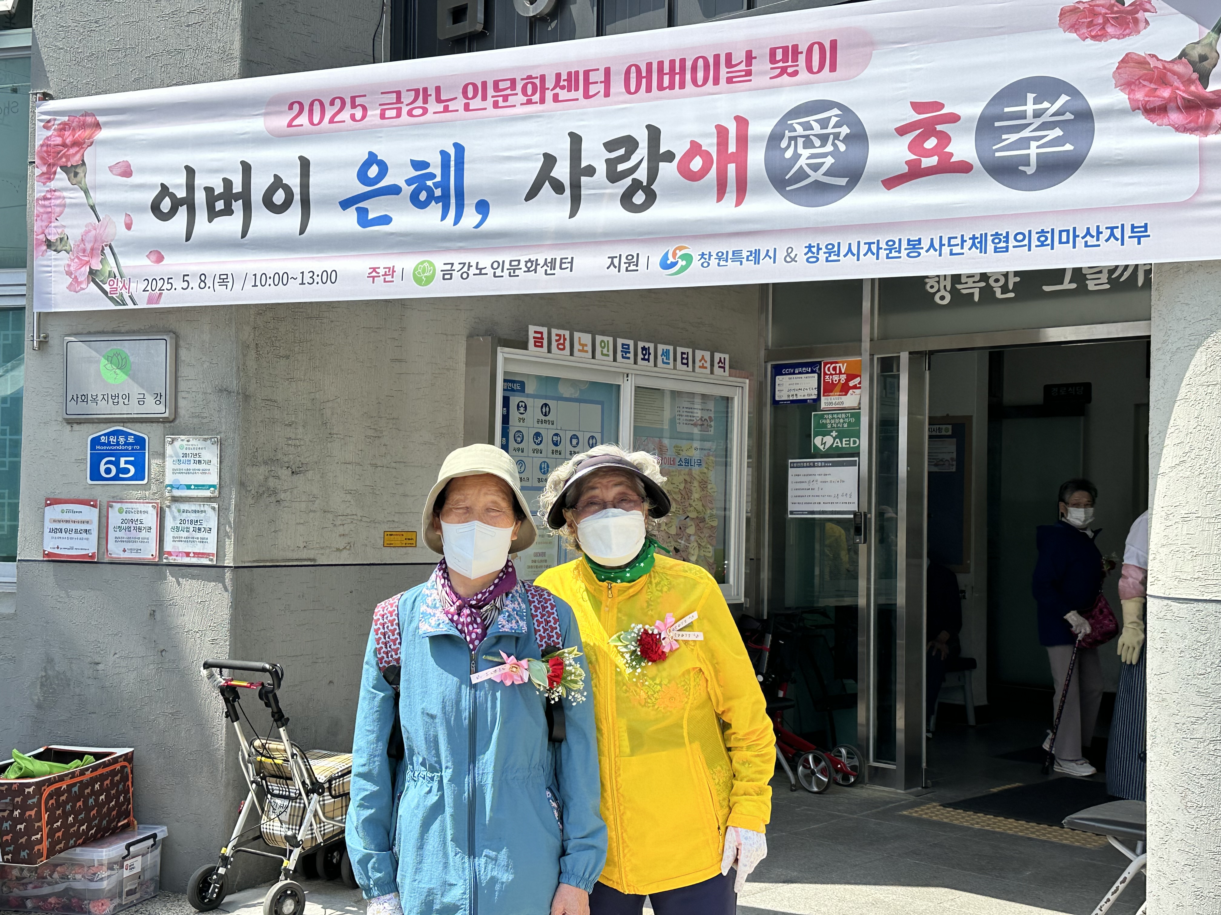 [특별기획] 2025 어버이날 맞이 행사#1