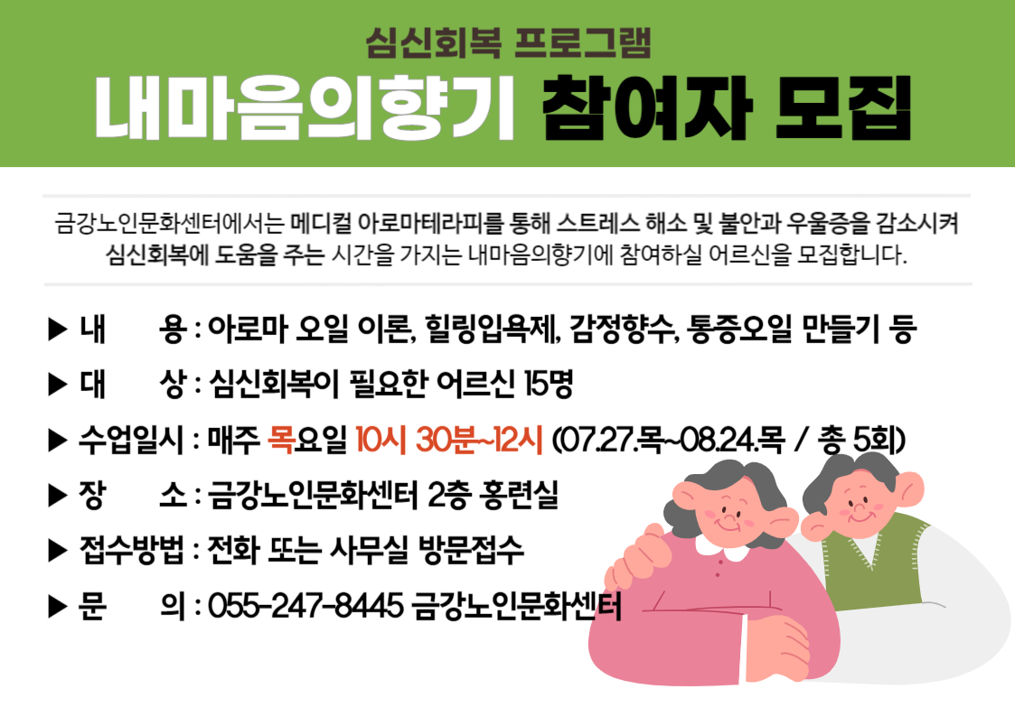 [사업안내] 방학특강 3탄-내마음의향기 참여자 모집#1