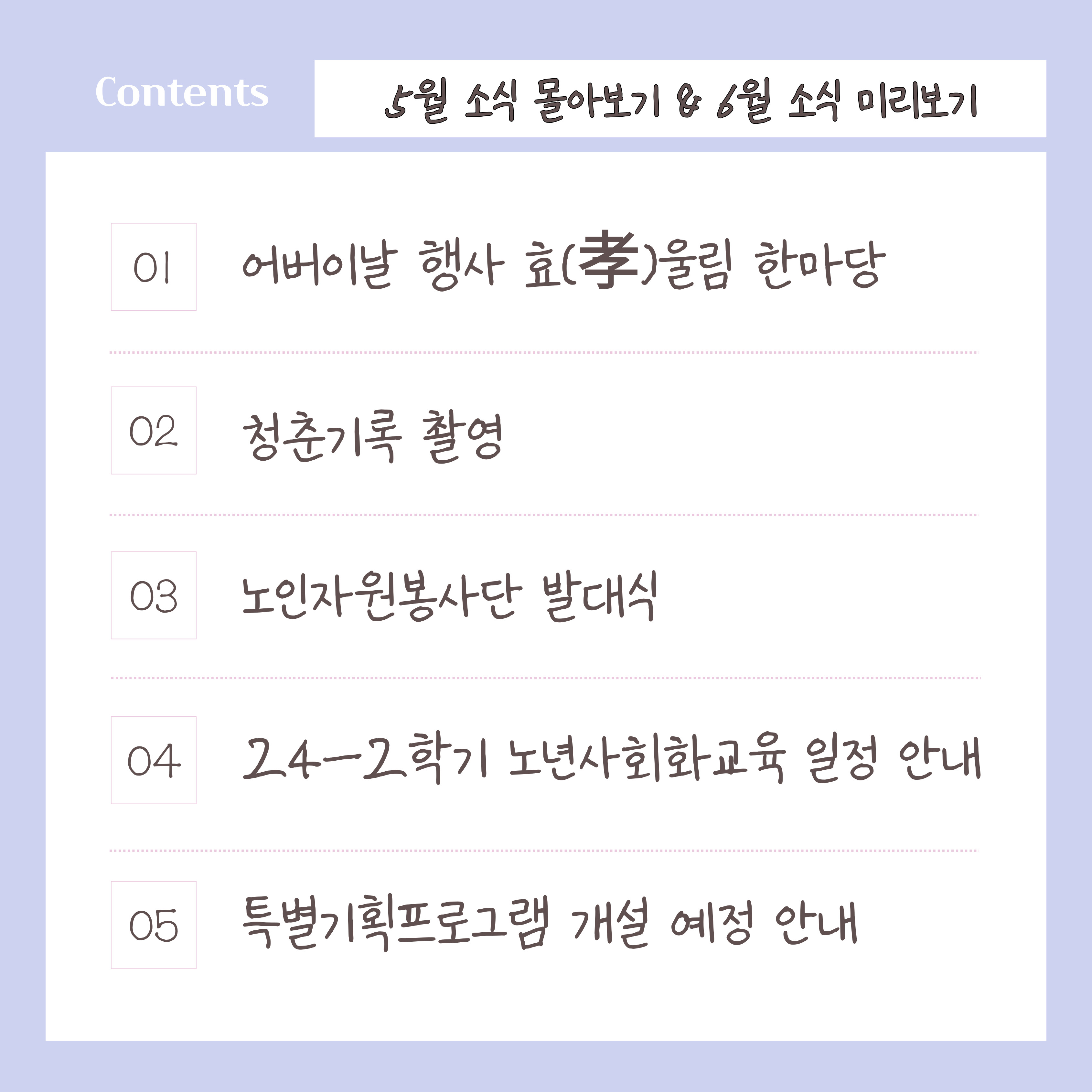 [공지사항] 5월 소식지#2