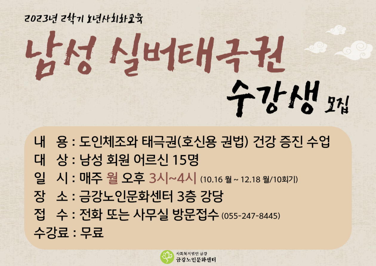 [사업안내] 실버태극권 참여자 모집 안내#1